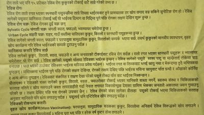 भेटेरीनरी अस्पताल तथा पशु सेवा विज्ञ केन्द्र,कैलालीकाे अनुराेध