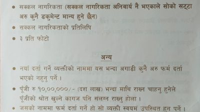 वाणिज्य,आपुर्ति तथा उपभाेक्ता सरक्षण कार्यालय कैलालीकाे अनुराेध