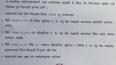 भेटेरीनरी अस्पताल तथा पशु सेवा विज्ञ केन्द्र,बाजुराकाे अनुराेध