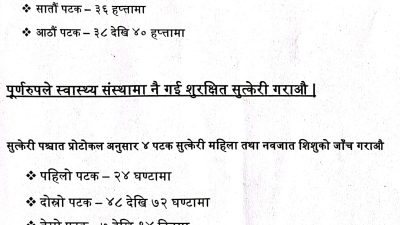 घाेडाघाेडी नगरपालिकाकाे अनुराेध